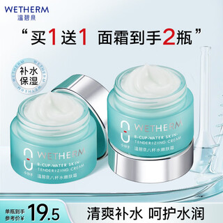 温碧泉面霜 八杯水嫩肤霜50g 护肤化妆品男女适用 补水保湿 烟酰胺