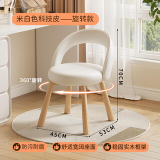 Wen yijia solid wood makeup stool girls bedroom dressing table stool backrest simple makeup chair home small apartment manicure chair solid wood rotating model beige technology leather