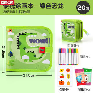 奇立彩儿童画画板便携式绘画本家用涂鸦小黑板写字板可擦写图画宝宝玩具 升级加厚20面可画萌趣恐龙买1送1