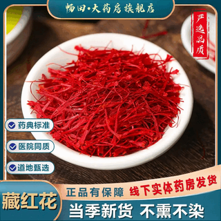 官方旗舰店藏红花10g西藏红花西红花女士泡水喝花茶 藏红花500g【