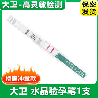 David pregnancy test stick pregnancy test paper early pregnancy detection pregnancy preparation test paper high-precision pregnancy test pen next day delivery special price david crystal pregnancy test pen 1 (no urine cup needed)