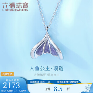 Lukfook jewelry platinum 950 fishtail gilt platinum necklace set price gjptbn0003 3.24 grams (including labor cost 567 yuan)