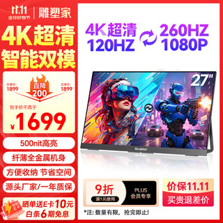 雕塑家27英寸4K 120Hz双模288Hz 100%sRGB 500nit高亮IPS屏DC调光笔记本电脑电竞显示器Type-c接口MU27LA