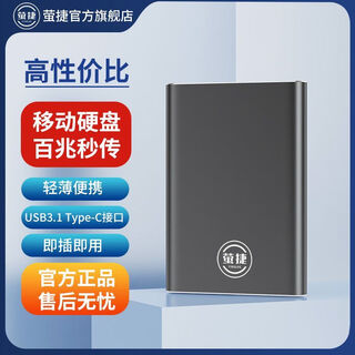 萤捷星辰系列2.5寸500g移动硬盘1tb安全加密Type-C接口320g高速传输外接苹果手机照片备份电脑游戏存储 星空灰【Type-C高速传输+合金外壳】 赠防震包 500GB Type-C 3.1