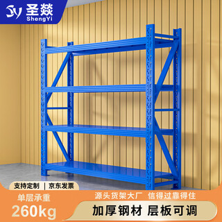 Shengyi shelf storage cargo rack home warehouse floor-standing storage rack medium-sized 200*60*200 multi-layer supermarket display rack blue steel storage rack warehouse equipment rack