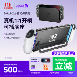 Jsaux jishuo switch2 protective case, suitable for nintendo switch2 accessories, anti-slip, anti-hand sweat, anti-fall, hard and soft tpu protective case, ns2 generation cooling split case