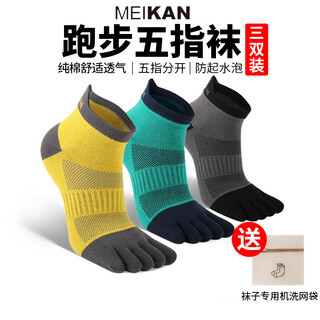 Meikan marathon running toe socks outdoor hiking men's and women's pure cotton socks breathable trail running toe socks anti-slip sports socks 3 pairs mixed colors (3 colors 1 pair) men's one size fits all (39-43)