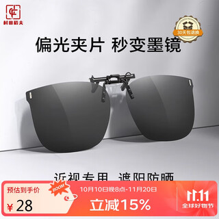 Murata inao sunglasses clip polarized sunglasses ultra-light myopia clip driving special sunglasses clip polarized gray film