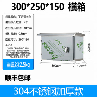 Distribution box thickened rainproof electric control box outdoor monitoring box power box distribution cabinet complete set 304 outdoor stainless steel thickened version 300*250*150 304 horizontal box 0.8