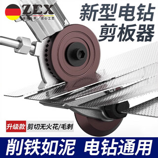 Zhexiang german quality electric drill shear, special scissors for electric iron cutting, industrial-grade powerful iron cutting artifact, 4th generation upgrade, electric shear adapter, universal model