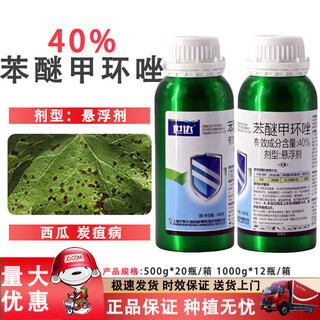 Hulian plant protection 40% difenoconazole suspension watermelon anthracnose pesticide fungicide 1000g*1 bottle