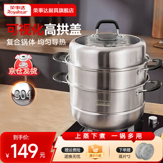 Royalstar steamer 304 stainless steel multi-layer steamer household thickened three-layer multi-bottom soup pot gas stove induction cooker universal upgraded high arch cover upper steaming and lower cooking three layers 32cm