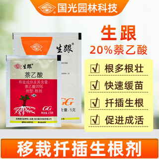 Guoguang shenghe 20% naphthalene acetic acid rooting powder plant flower seedling cuttings transplanting rooting agent growth regulator 5g