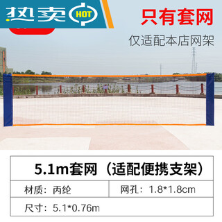 羽毛球网架便携式可折叠移动简易室内家用户外比赛场地拦网标准网 5.1m 【只有网】套网(适用于偏携