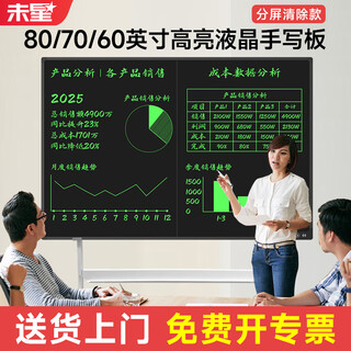 Weixing 80/70/60-inch lcd blackboard handwriting board drawing board writing board electronic blackboard home teaching business office meeting electronic whiteboard writing board one-click elimination dust-free 80-inch high-brightness model split screen clearing + s-type bracket