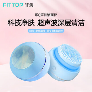 Feitu ultrasonic vibration facial cleansing instrument facial cleansing and beauty instrument light blue