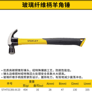 Stanley (stanley) hammer fiberglass handle claw hammer household hammer hammer hand hammer nail hammer nail puller iron hammer installation hammer stht51391-8-23