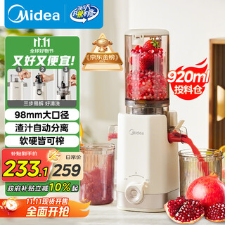 Midea government subsidy nfc pure juice machine ice cream machine multi-functional household electric juicer fully automatic cold-pressed fruit and vegetable machine residue juice separation mj-zz12w1-029