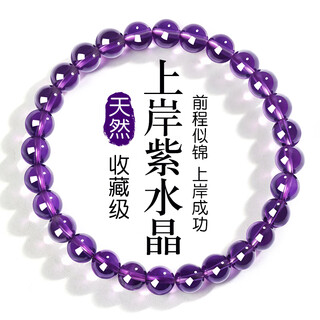 Jinshiling collection-grade natural amethyst bracelet for men and women, crystal agate bracelet for postgraduate entrance examination, birth year birthday gift