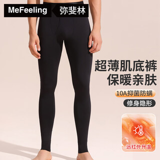 Me feeling long johns men's seamless slim fit autumn antibacterial anti-mite bottoming pants inner underpants thin light warm thermal pants for men
