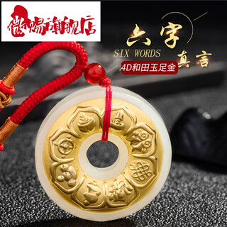Microgift 4d pure gold inlaid jade pendant heart sutra peace buckle blessing peace talisman necklace couple pendant six-word mantra hetian jade lotus peace buckle