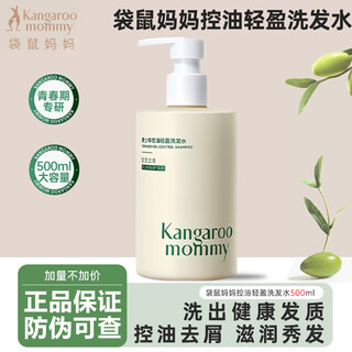 袋鼠妈青少年护肤品套装9-18岁青春期去屑洗发水水乳洁面护肤套装 袋鼠妈妈控油洗发水500ml