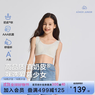 爱慕少女发育内衣女大童奶皮二阶段短背心发育内衣二阶段灰160