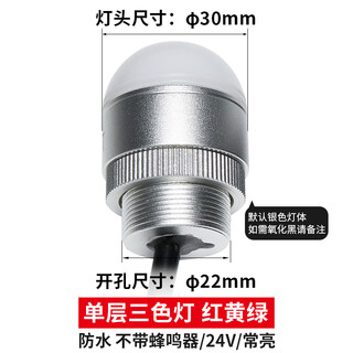 Sound and light alarm metal three-color indicator light mini led waterproof spherical equipment warning light semi-circular signal light waterproof three-color always on 24v (30mm)