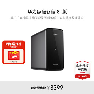 Huawei home storage 4tb nas network storage server enterprise-class hard drive hongmeng multi-device shared private cloud network disk photo automatic backup huawei home storage 8tb version (4tb + 4tb) comes with a socket, a single rubik's cube socket + body fat scale + thermos cup + 20 yuan red envelope to choose one from four