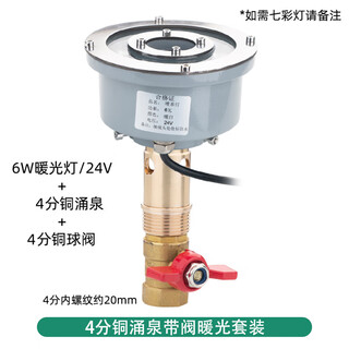 Fish pond gushing spring flowing water landscape nozzle gushing spring head with led light adjustment valve fountain head 4-point copper gushing spring with valve warm light set