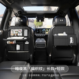 Car seat back storage bag car storage hanging bag car storage artifact back chair car long style + short style dark night black