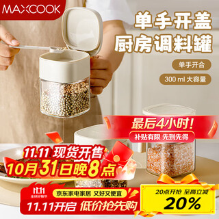 Maxcook seasoning box glass seasoning bottle salt shaker seasoning jar 300ml mcpj2825