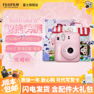 Fujifilm instax mini12 instant camera 3-inch photo paper one-time imaging travel camera gift box light cherry pink image flower room set ~ including camera bag + photo album + photo frame photo paper combination set 2 including standard + 20 pieces of white border photo paper + peripheral accessories
