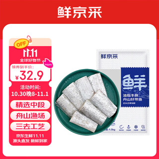 Freshly harvested from beijing, frozen zhoushan three-cut hairtail, net weight 3jin jin is equal to 0.5kg, selected mid-section gutted fish and seafood, straight from the source