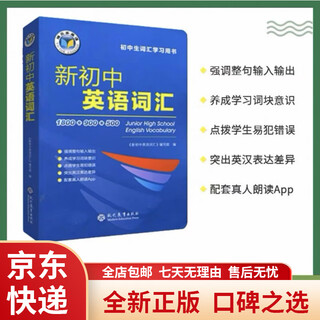 【京东快递】2026维克多中考英语新初中英语词汇1800+900+500新版初中每日一练2025新版高考新高中英语词汇 初中维克多词汇一本