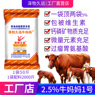 Zemu jiuyuan niu mama no. 1 breeding cow feed milking lactation cow feed premix pregnant pregnant cow feed 2.5% niu mama no. 1