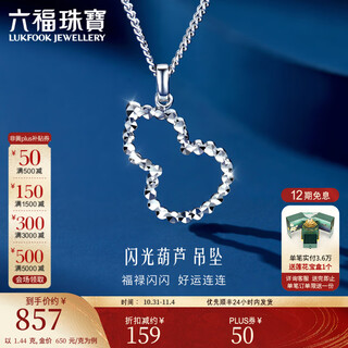 Lukfook jewelry platinum 950 hollow glitter gourd platinum pendant car flower pendant does not include necklace price g07p0003ds 1.44 grams (including labor cost 130 yuan)