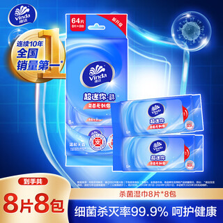 Vinda sterilizing wipes 8 pieces*8 pack ultra mini portable wet wipes small package wet wipes sterilization rate 99.9% alcohol-free