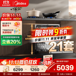 Midea t7 pro built-in dishwasher, 21 sets of 700mm high universal hurricane spray arms under the stove, variable frequency four-star disinfection, seven-star disinfection 105, hot air drying single disinfection