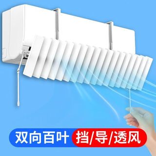 Pajini air conditioner windshield anti-direct blow wall-mounted universal confinement air guide plate outlet left and right air-conditioning louver cover plate up and down left and right adjustable air guide hundred-page model 86*20cm