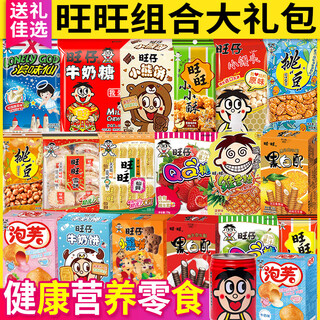 Want want snacks gift pack for new year’s gifts for classmates whole box of wang want snack food snow cake senbei snacks gift box want want 20 packs medium gift pack 266g