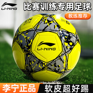 Li ning football no. 5 adult junior high school students high school entrance exam special examination world cup competition training standard professional no. 5 ball