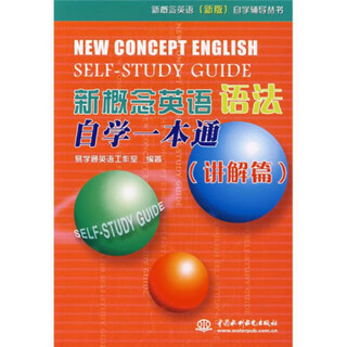 New concept english (new edition) self-study tutorial series* new concept english grammar self-study in one guide new concept english (new edition) self-study tutorial series* new concept english grammar self-study