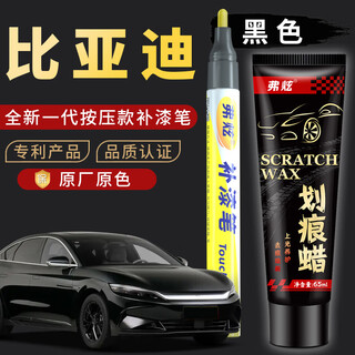 Fuxuan car touch-up pen byd special delan black silver sand car paint scratch repair song plus qin, tang and han spot paint