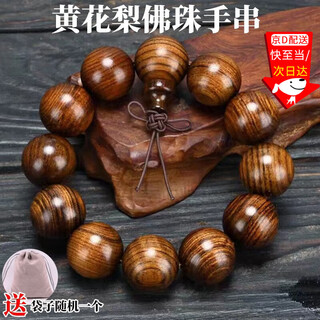 东之天地 黄花梨佛珠手串非洲黄花梨念珠文玩念珠男女小众高密顺纹小孔 黄花梨手串素款【2.0cm*12颗】