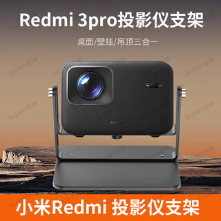 欢映适配小米Redmi3 Pro投影仪支架桌面壁挂墙吊装三合一双轴金属云台支架调节床头柜茶几极米当贝通用 双轴灵动云台支架