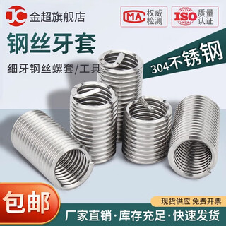 Jinchao 304 stainless steel wire braces wire threaded sheath m2.5m3m4m5m6m8m10-m24 m5*0.8*1.5d (100 pieces
