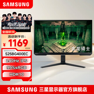 Samsung (samsung) 24.5-inch 1k 240hz ips high-brush monitor, professional e-sports game lifting and rotating 1ms response high color gamut chicken screen 25 1k 240 s25bg400ec worry-free service, no highlights | 180 days only replacement without repair | school