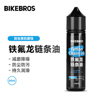 Bikebros mountain bike gear lubrication bicycle maintenance oil road bike chain oil anti-rust oil riding equipment 60ml