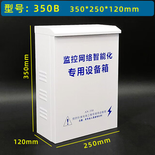 Security monitoring equipment box outdoor outdoor pole waterproof box network intercom strong and weak current distribution box 350b model-350*250*120mm